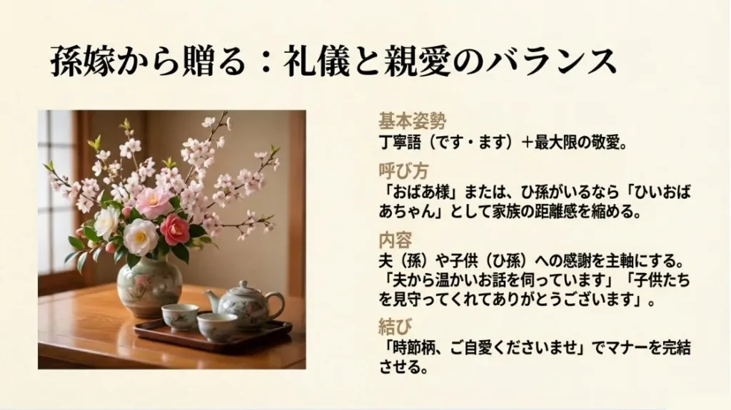 孫嫁や義理の関係でも安心な正しい敬語の使い方