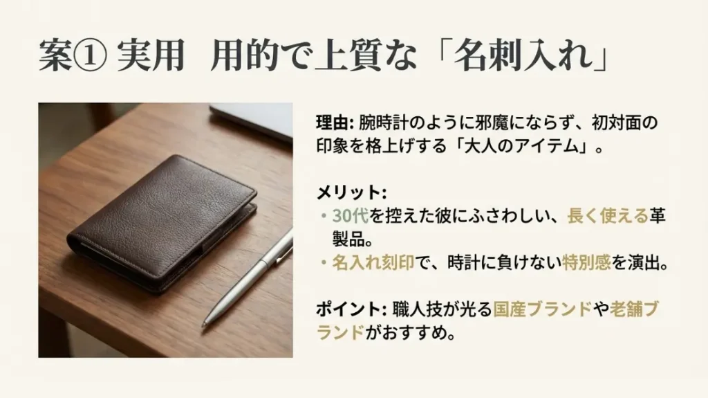 腕時計の代わりに喜ばれる実用的で上質な名刺入れ