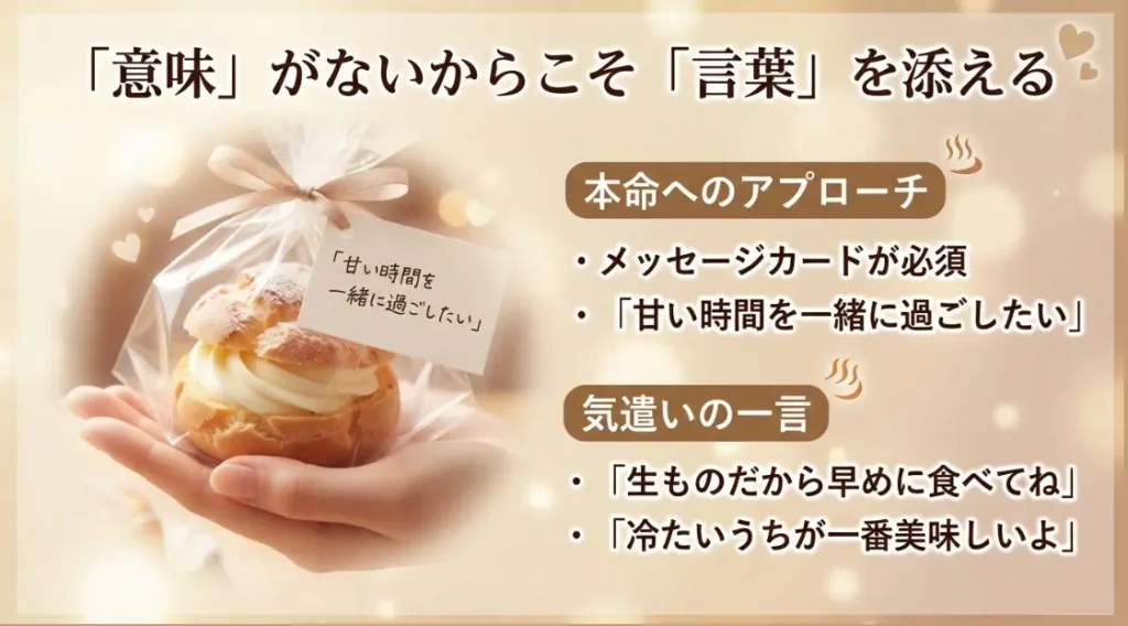 バレンタインのシュークリームの意味と本命に贈るコツ