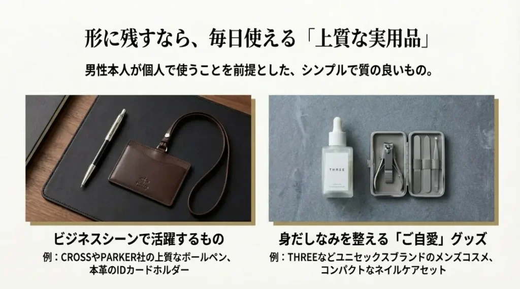 毎日使える実用的なアイテム