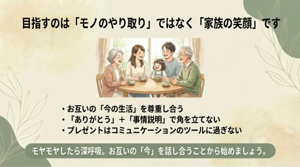 まとめ：孫へのプレゼントで迷惑を避けるコツ