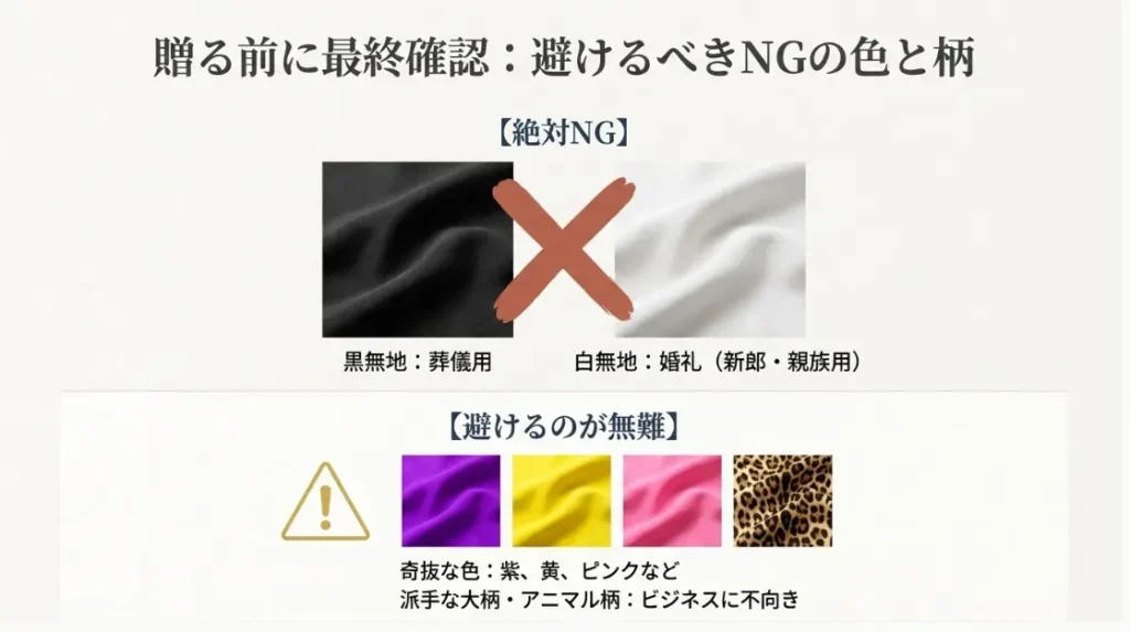 プレゼントで避けるべきNGな色と柄