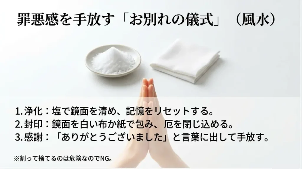 不要な鏡の捨て方と風水の手順！塩と白い布で感謝して手放す方法