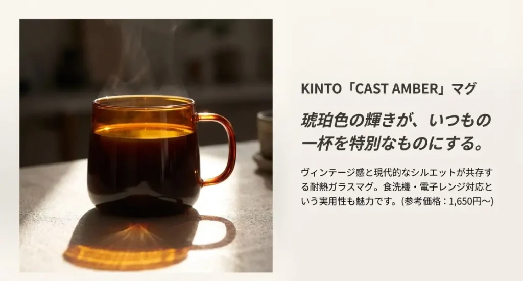 雑貨好きにはキントーのマグカップやコーヒー道具を