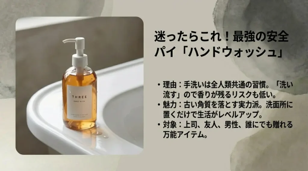 迷ったらこれ!ハンドウォッシュなら誰でも使いやすい
