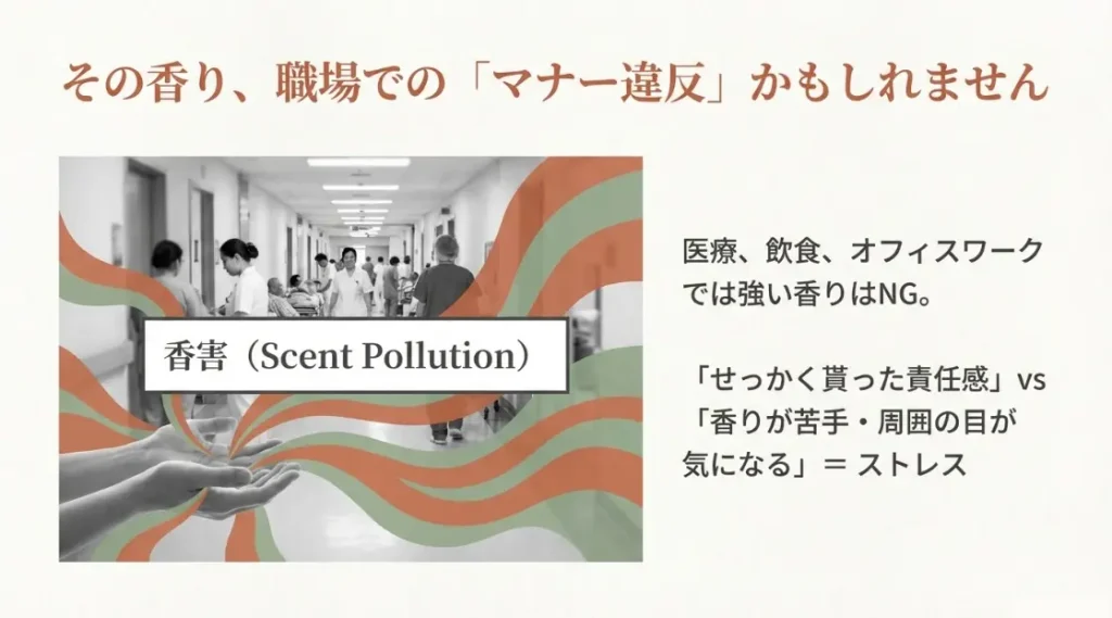 香りに敏感な人には香害になるリスク