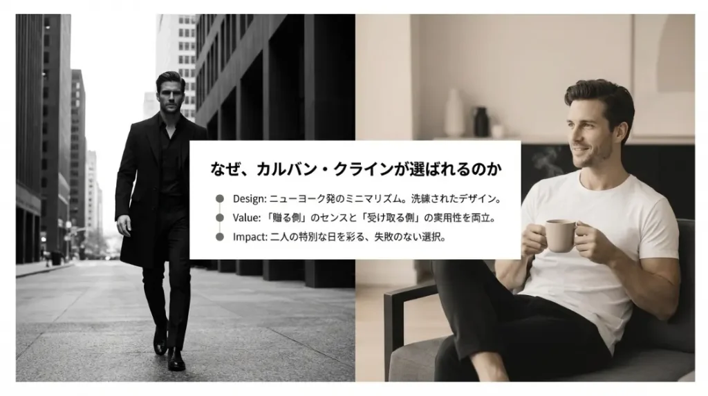 なぜカルバンクラインが選ばれるのか