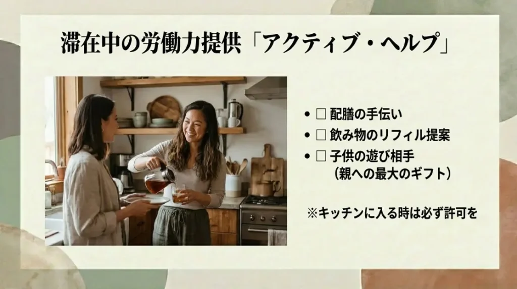 滞在中に労働力で貢献するアクティブヘルプのコツ