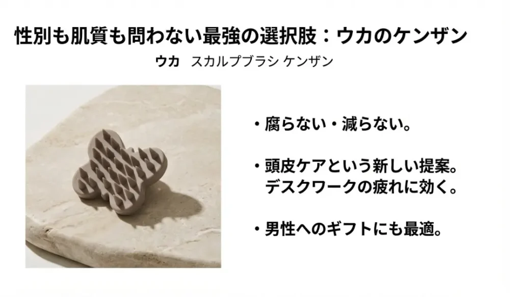 ukaのケンザンは、化粧品そのものよりも肌質や色の好みを問わないため、最近のギフト選びでは「最強の選択肢」