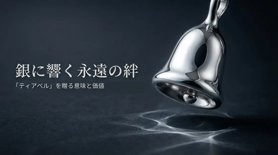 ティアベルを贈る意味