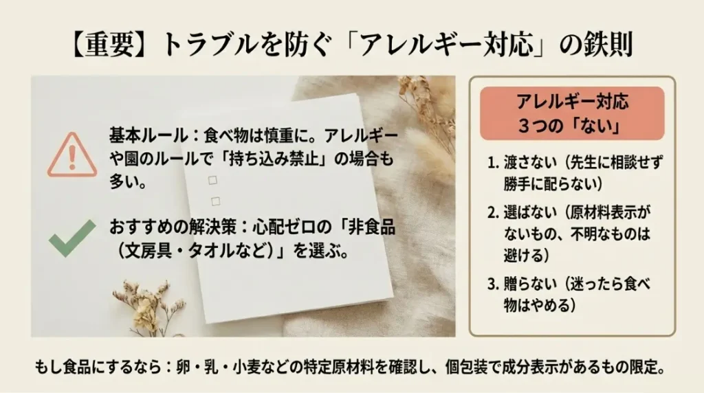 食べ物やお菓子を贈る際に確認すべきアレルギー対応