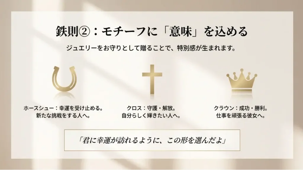 意味を込めたモチーフの活用法