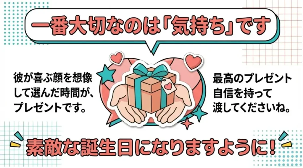 一番大切なのは「彼を喜ばせたい」というあなたの真っ直ぐな気持ちです。