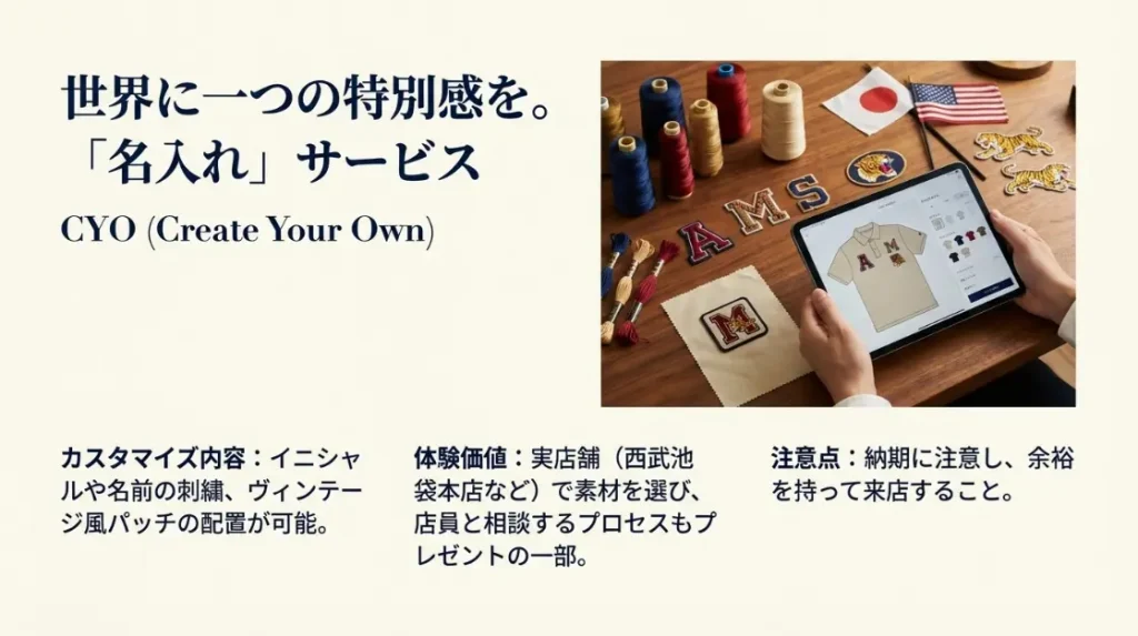 西武池袋本店など実店舗で体験する名入れサービスの魅力