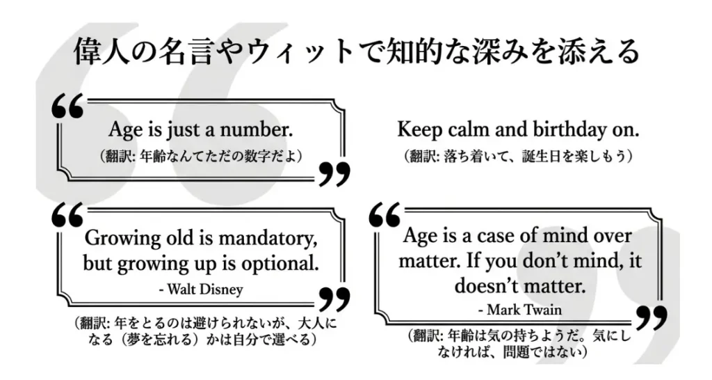 著名人の名言や格言を引用した洗練された表現