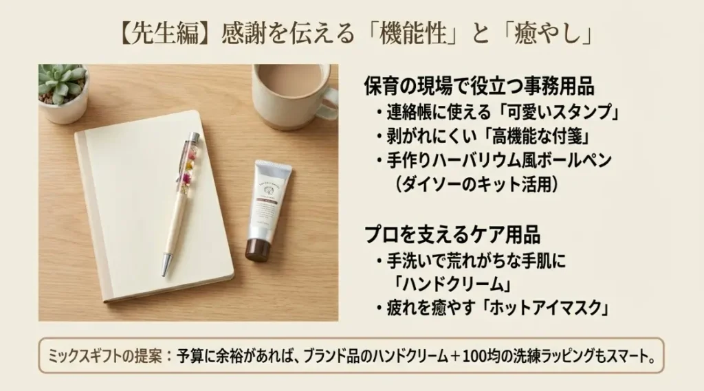 先生への感謝を伝える機能的で高見えする事務用品