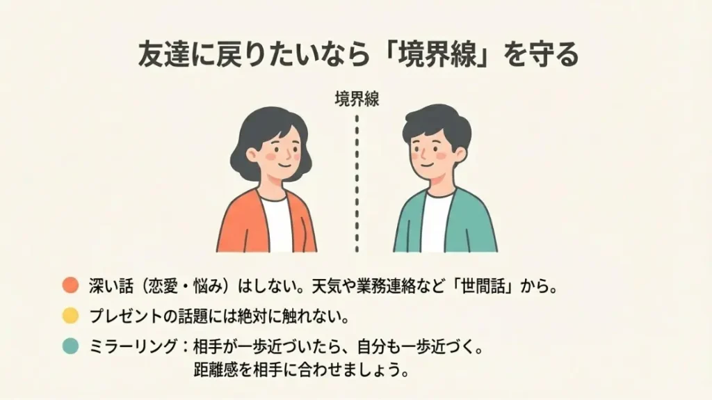 友達に戻りたいなら意識すべき罪悪感を与えない距離の取り方