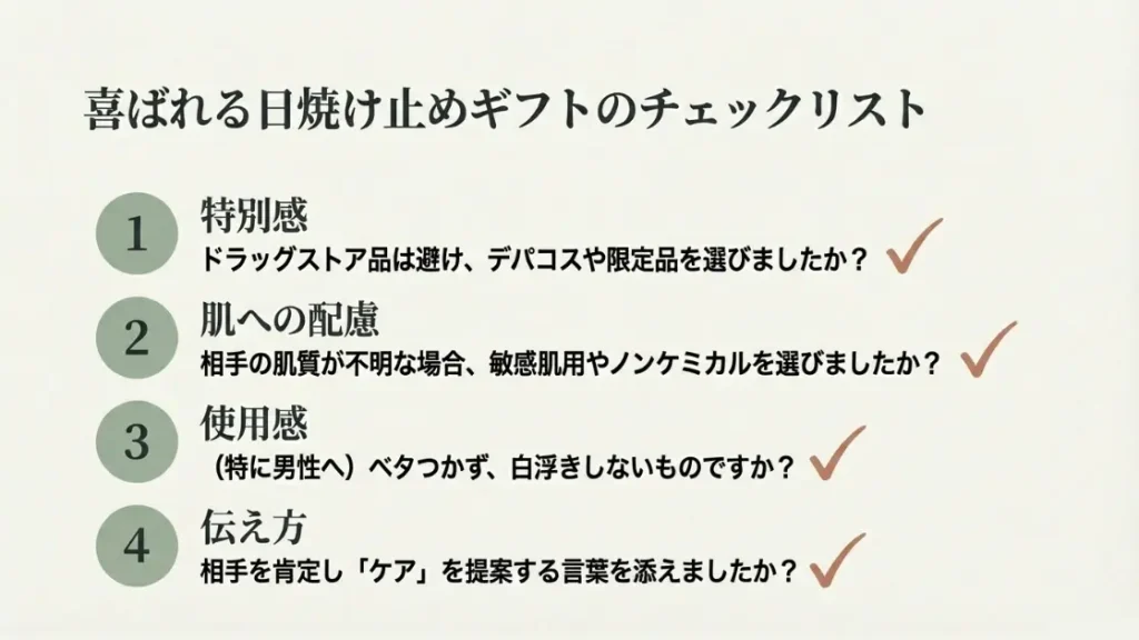 日焼け止めプレゼントが嬉しくない事態を防ぐまとめ