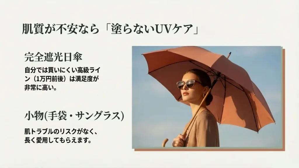 迷った時に役立つ日傘やUV小物の代わりの提案