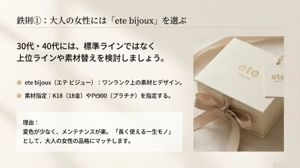 30代や40代に喜ばれるK18やプラチナの選び方
