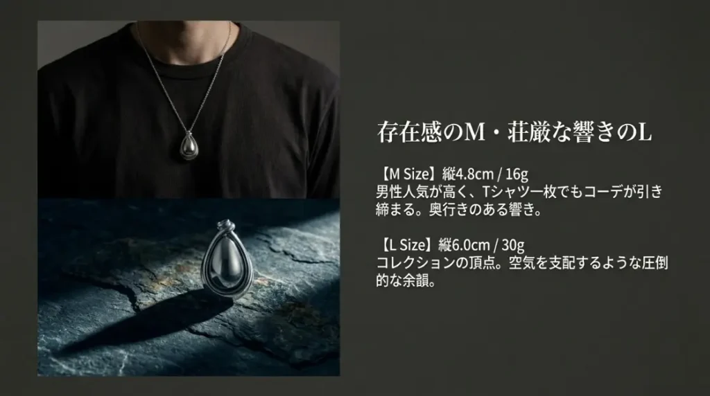 Mサイズ男性人気の高い主役級、Lサイズ荘厳な響き