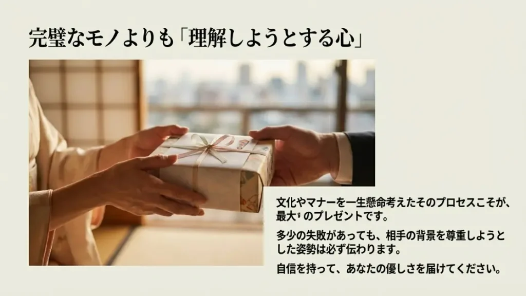 完璧なモノよりも理解しようとする心が大切