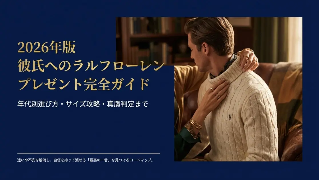 彼氏へのラルフローレンのプレゼント選びガイド
