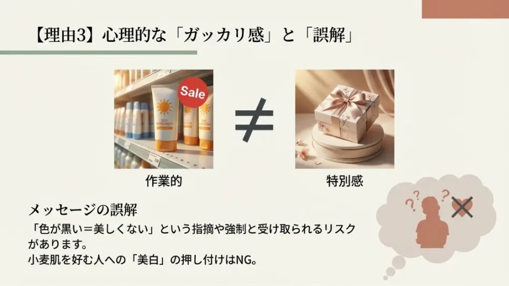 どこでも買える製品は特別感に欠けるという本音