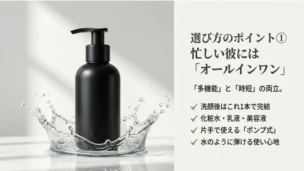 忙しい彼に喜ばれるオールインワンの魅力