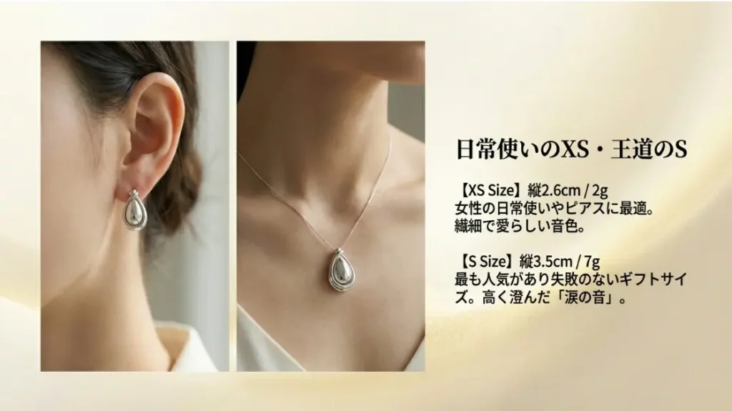 日常使いのXSサイズ、王道のSサイズ
