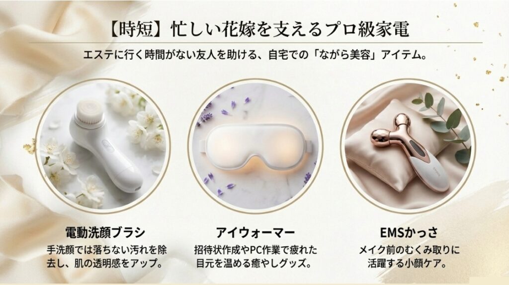 忙しい花嫁のホームケアを支える最新の美容家電