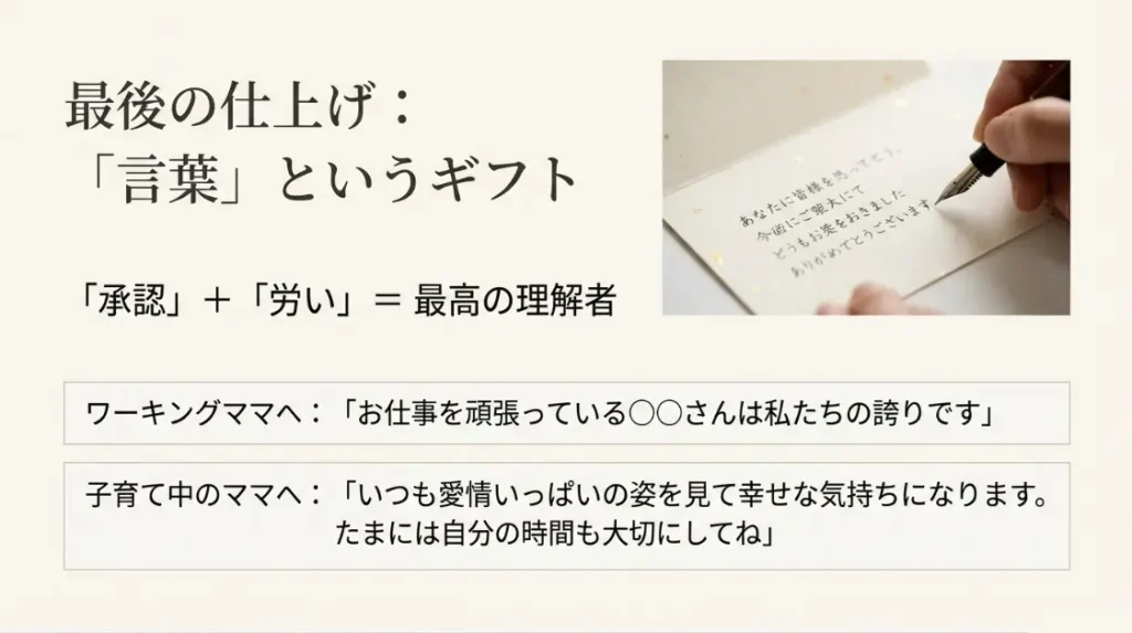 お返しを気にさせないためのメッセージ例文集