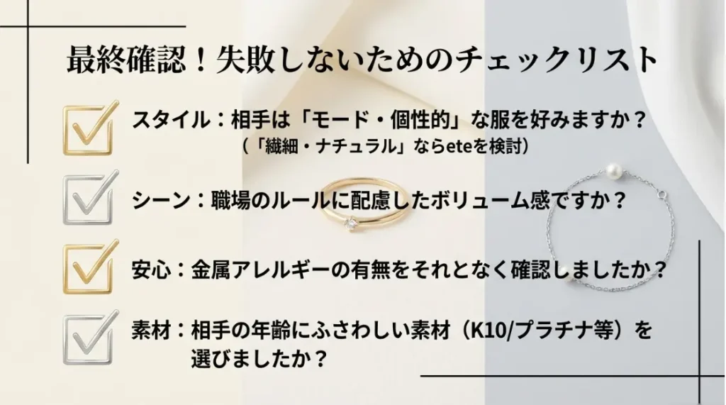 最後にこれだけはチェック！