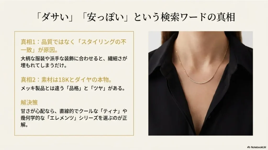 ダサいや安っぽいという評価の真相と正しい選び方