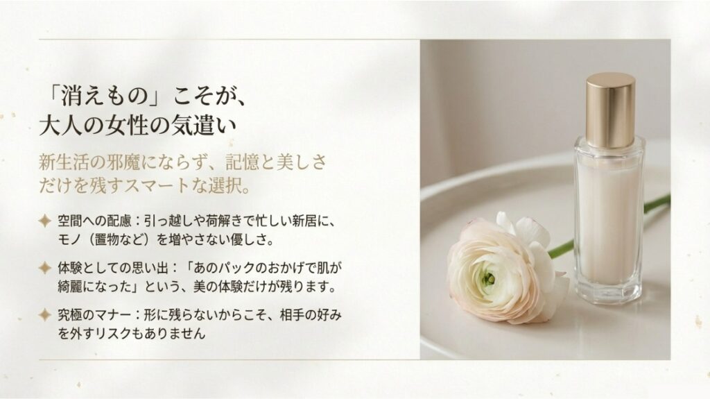 「消えもの」こそが究極の気遣いになる理由