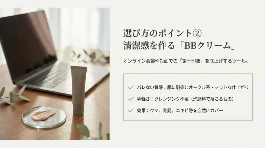 清潔感を即座に作るBBクリームのプレゼント