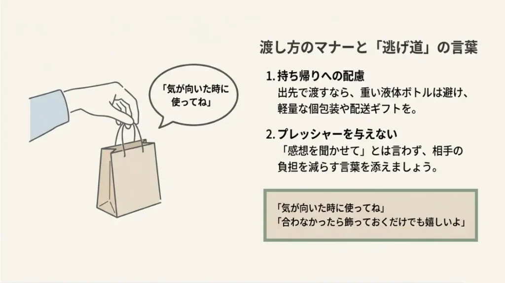 相手の負担を減らすメッセージや渡し方のコツ