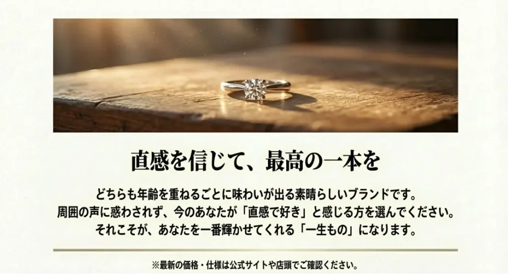 今のあなたが「直感で好きだ」と感じる方を選んでみてください。それこそが、一番あなたを輝かせてくれるジュエリーになるはずですから。