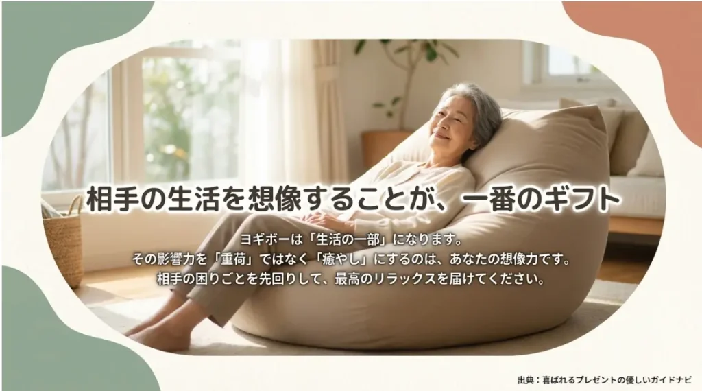 ヨギボーのプレゼントが嬉しくない状況を防ぐ