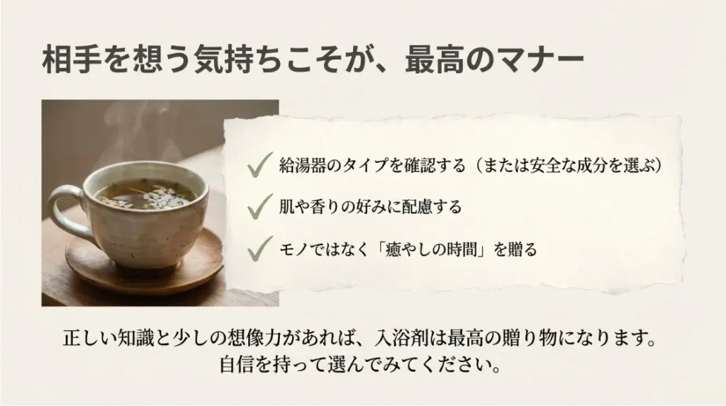 入浴剤のプレゼントを失礼にしないためのまとめ