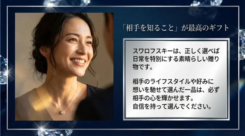 相手を深く知ることが最高のギフト