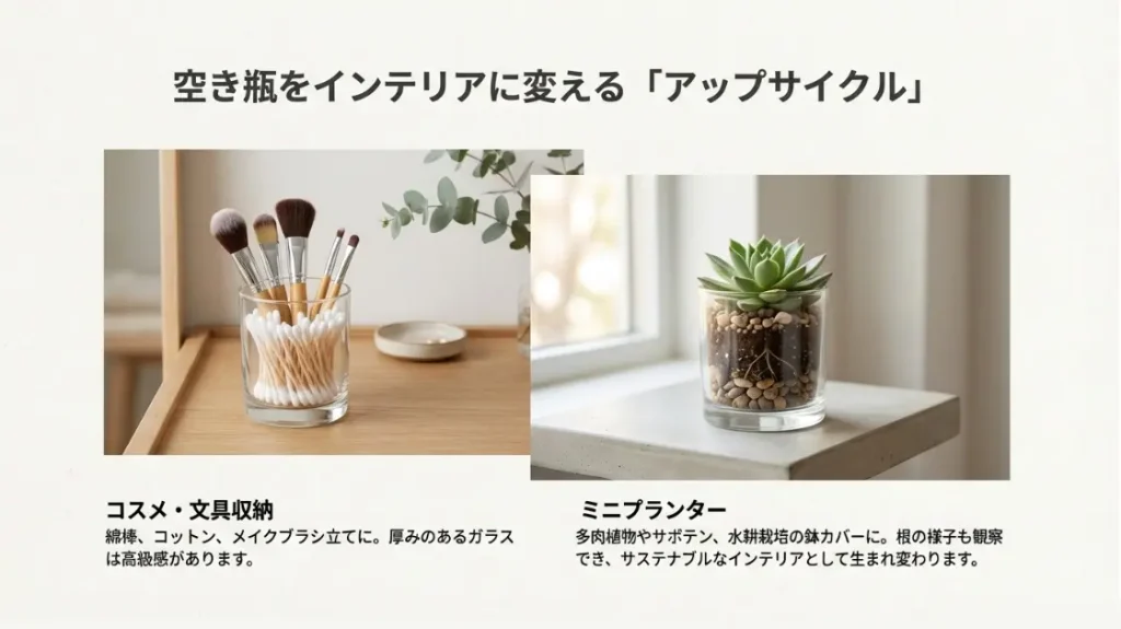 空き瓶を小物入れや多肉植物の鉢に再利用するコツ