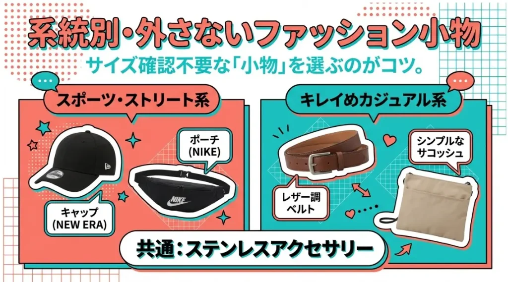 ファッションに合う中学生の彼氏への誕生日プレゼント