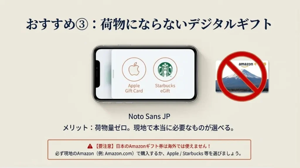 荷物を増やさず現地で自由に使えるデジタルギフト