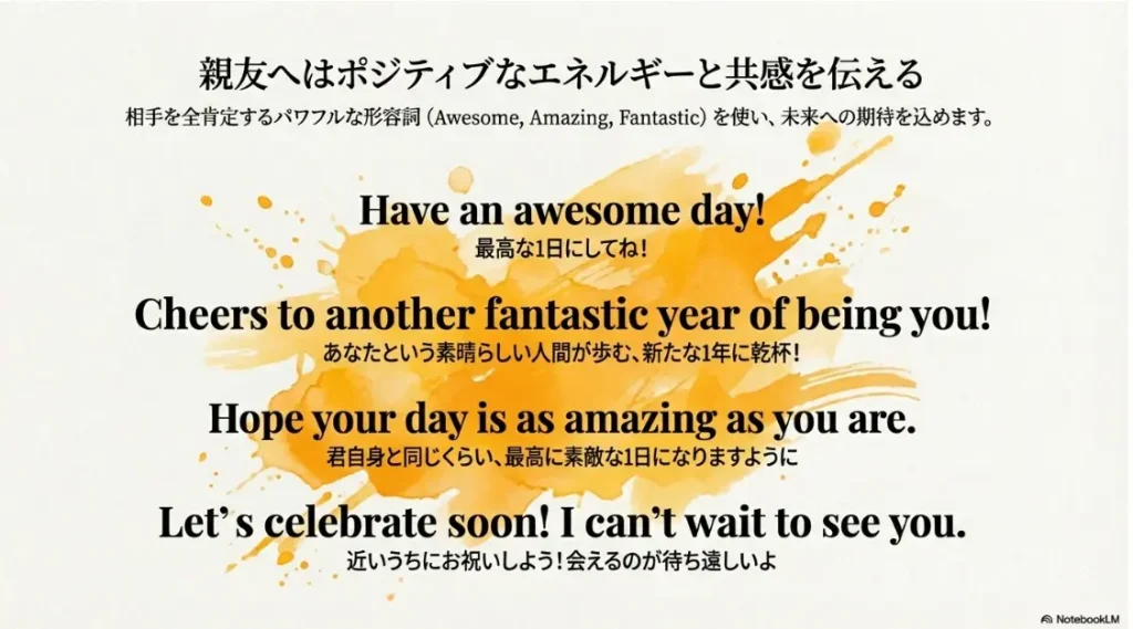 友人へのポジティブなエネルギー溢れるフレーズ