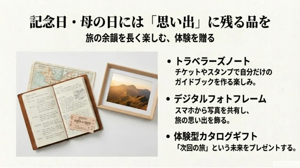 誕生日や母の日に贈りたい思い出に残るギフト