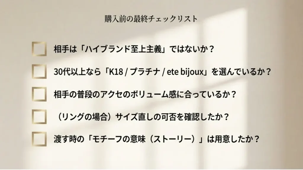 失敗しないための最終チェックリスト