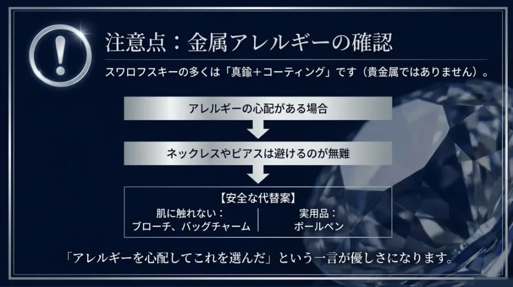 金属アレルギーに配慮した製品選びのポイント