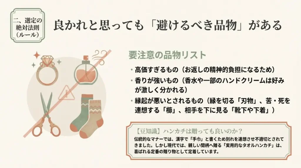 要注意！NGアイテムとハンカチの是非