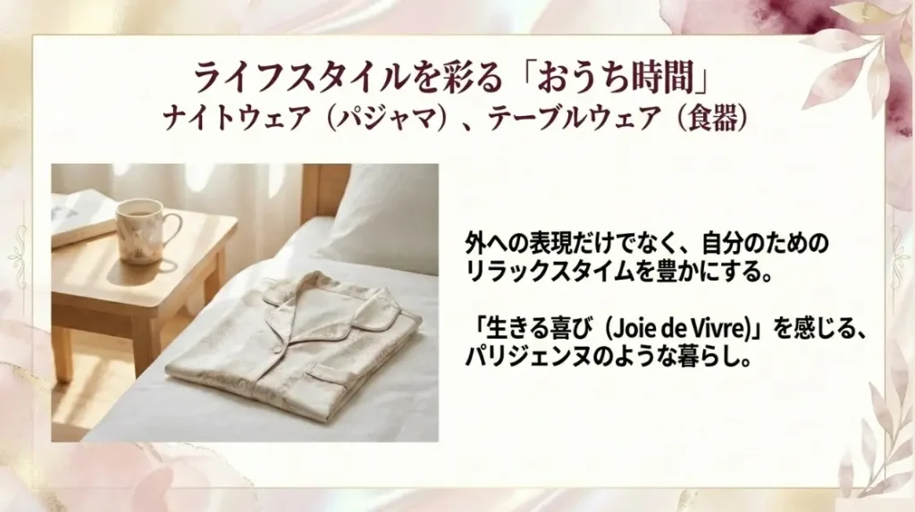 ライフスタイルを彩るナイトウェアやテーブルアート